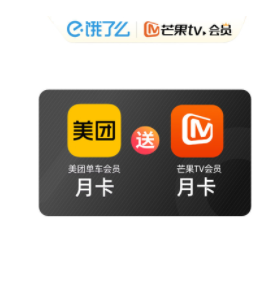 22元！美团单车月卡+芒果TV月卡