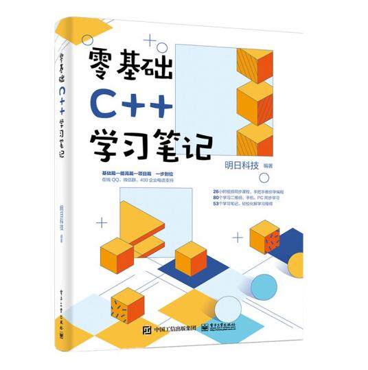 9.9元！《零基础C++学习笔记》