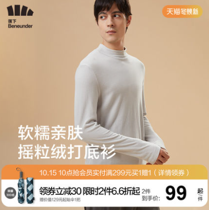 79元包邮！蕉下 摇粒绒打底衫保暖针织衫
