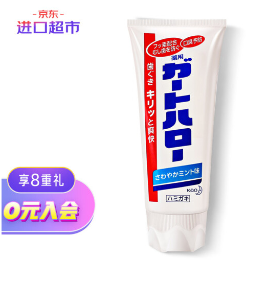 14元！日本进口花王防蛀护齿牙膏薄荷味165g*3支