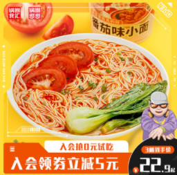 12.9元包邮！锅圈食汇番茄小面120g*3桶