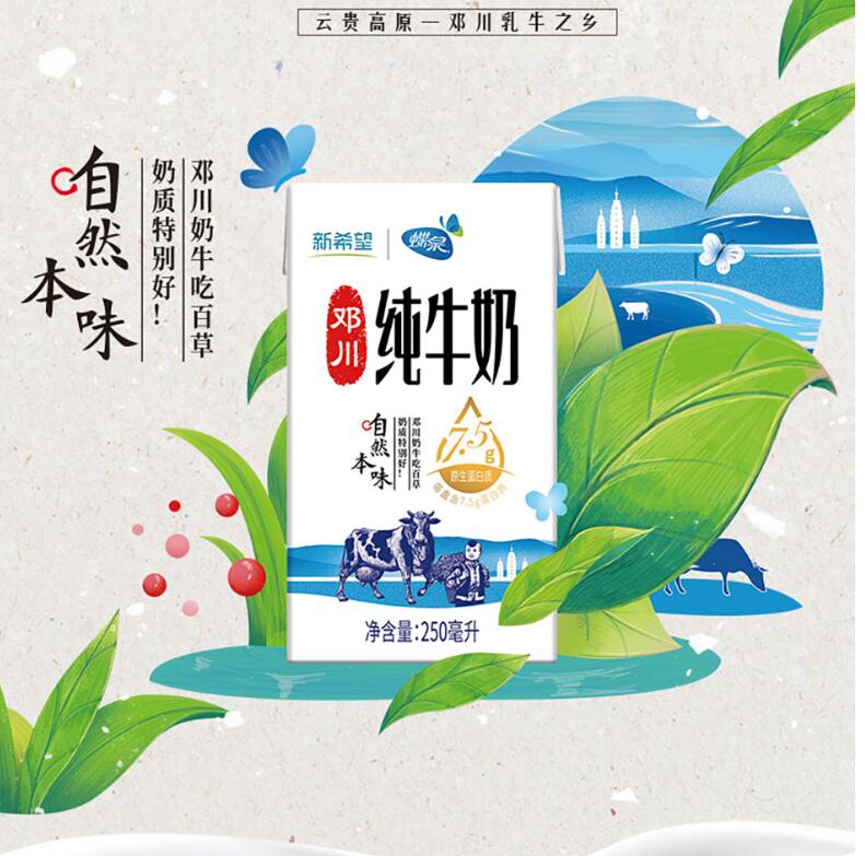 34.9元包邮！新希望 蝶泉 灭菌乳邓川全脂纯牛奶 250g*16盒