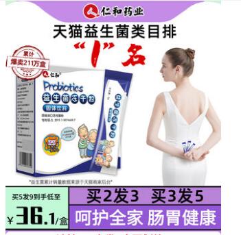 14元包邮！仁和 双专利12种复合益生菌冻干粉 40g