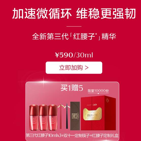 天猫双十一资生堂预售抢先看 部分商品买一赠一