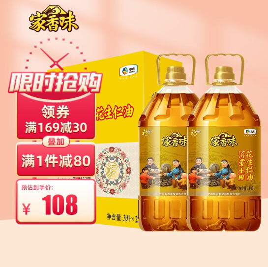 【涨价了】89元！家香味 沂蒙土榨 花生油3L*2
