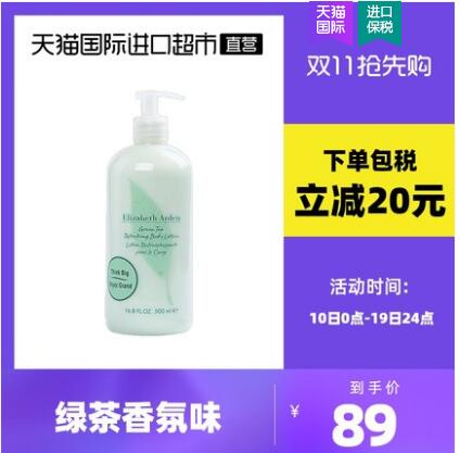 87元包邮！伊丽莎白雅顿 绿茶身体乳500ml
