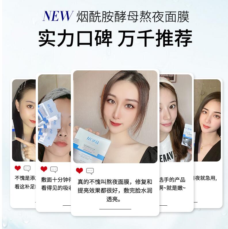29.9元包邮！BAOM烟酰胺睡眠面膜50片*2盒