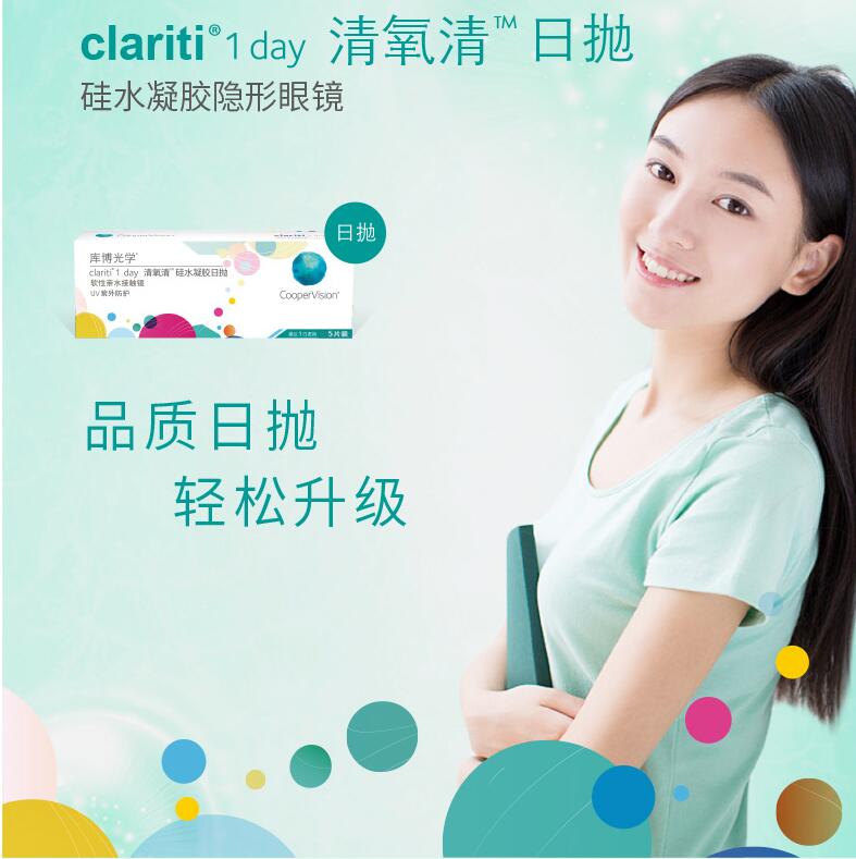 18.9元包邮！库博光学 隐形眼镜清氧清日抛 5片