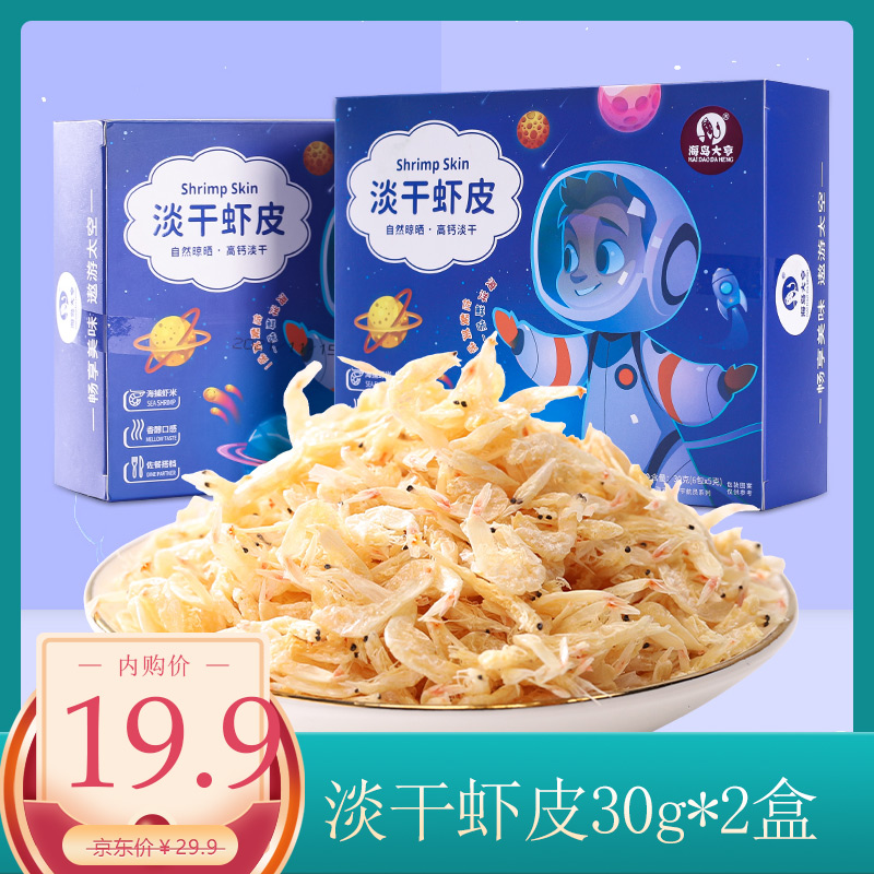 【专营店】淡干虾皮小虾米调味食材 30g*2盒