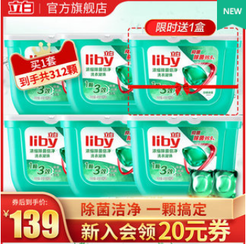 【12.7元/盒】76元包邮！立白 除菌浓缩洗衣凝珠 6盒共312颗