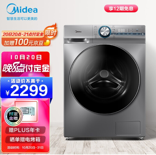 预售2199元！美的MG100A7 一级能效滚筒洗衣机10kg +赠Plus年卡
