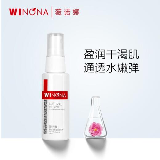 20元包邮！薇诺娜 极润保湿柔肤水30ml