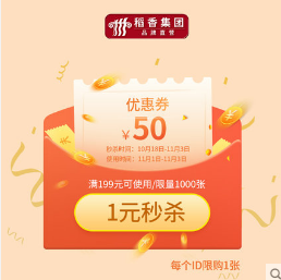 1元秒杀！万食品旗舰店199-50券
