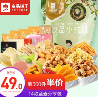 39元包邮！良品铺子良品小时刻零食大礼包囤货14包