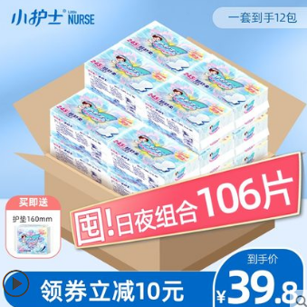 24.8元包邮！小护士卫生巾日夜组合106片