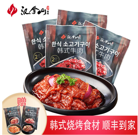 99元包邮！汉拿山 黑金系列韩式牛肉200克*4份赠蜜制猪梅肉200g+厚烤鸡腿肉200g