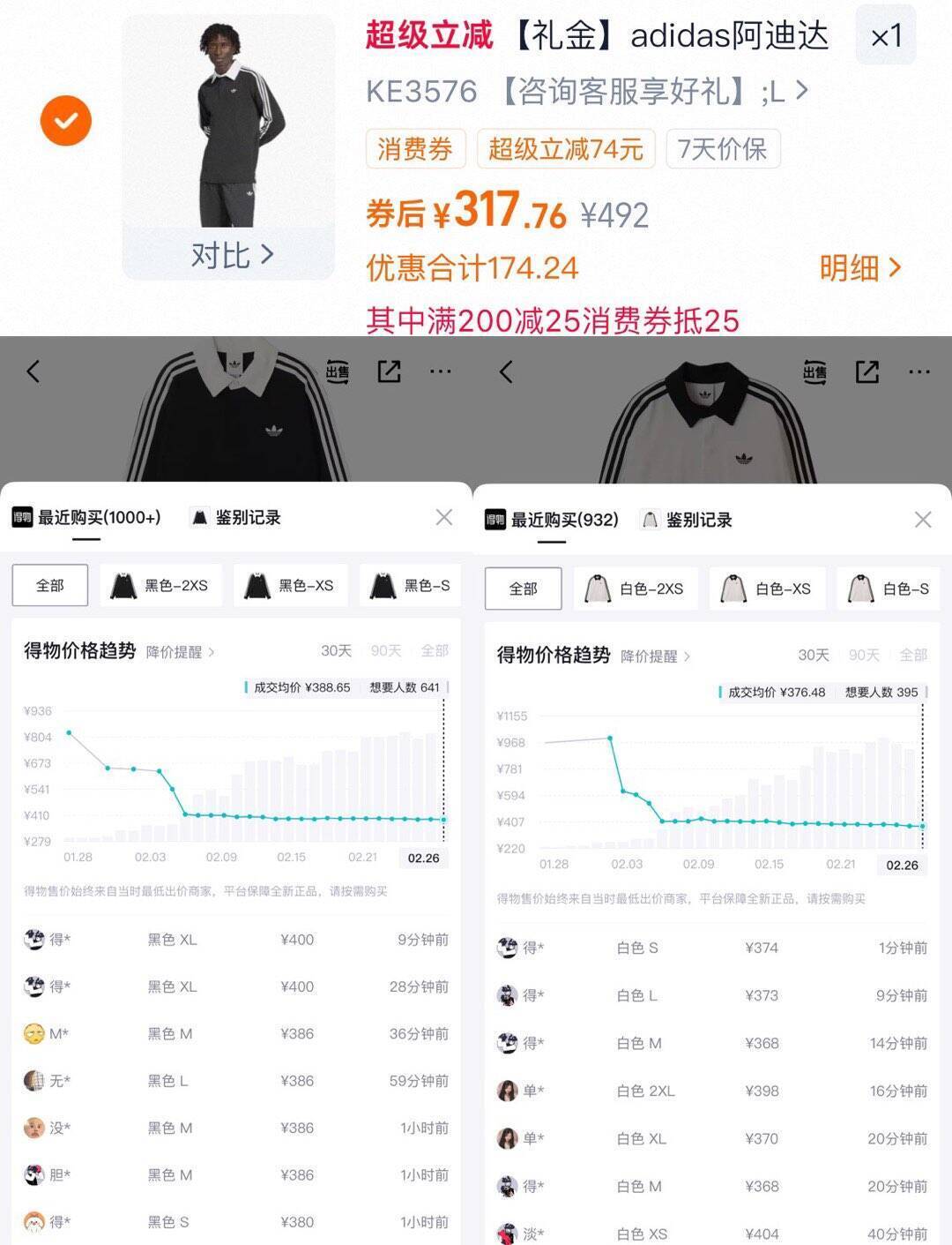 阿迪达斯长袖T恤仅277元！得物原价389元限时抢购