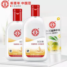 12.9元包邮！大宝sod蜜大瓶身体乳液面霜200ml+送护手霜一支