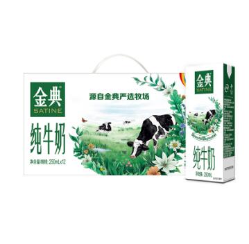 144元包邮！金典纯牛奶250ml*12盒*4箱