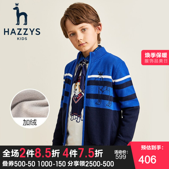 149元包邮！HAZZYS哈吉斯童装男童开衫毛衣针织衫
