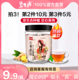 9.9元包邮！碧生源红糖姜茶120g