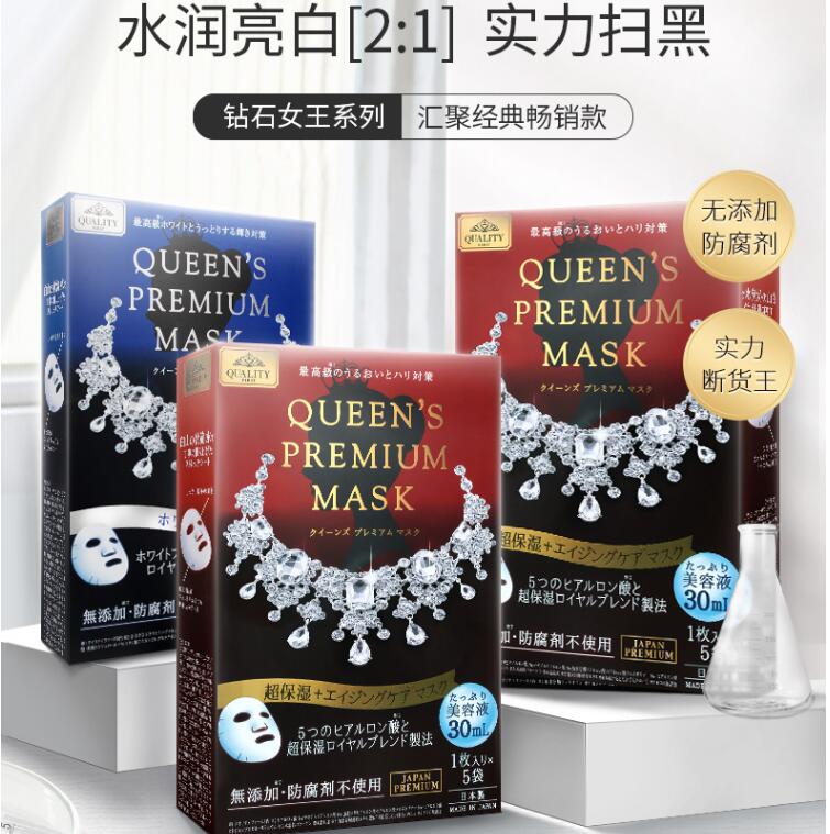 48元包邮！皇后的秘密 钻石女王面膜 红色/蓝色 5片*3盒