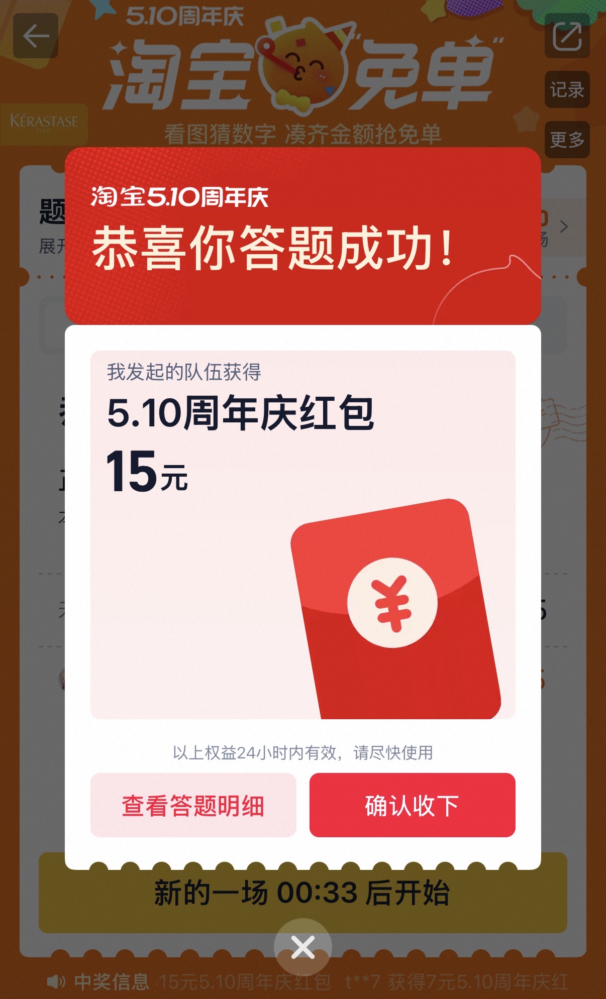 15元红包到账！填完速查?