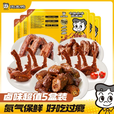 【5盒装】周黑鸭锁鲜鸭脖鸭锁骨鸭翅鸭货卤味解馋零食官方旗舰店