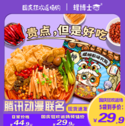 19.9元包邮！螺博士 腾讯动漫联名螺蛳粉310g*5