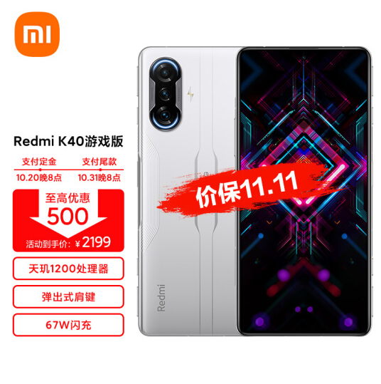 预售2099元！Redmi 红米 K40 游戏增强版 5G手机 12GB+256GB