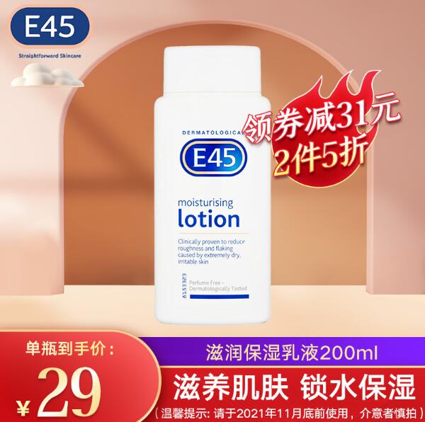 【临期】19.6元包邮！英国干性肌肤护理专E45身体乳 200ml*2瓶
