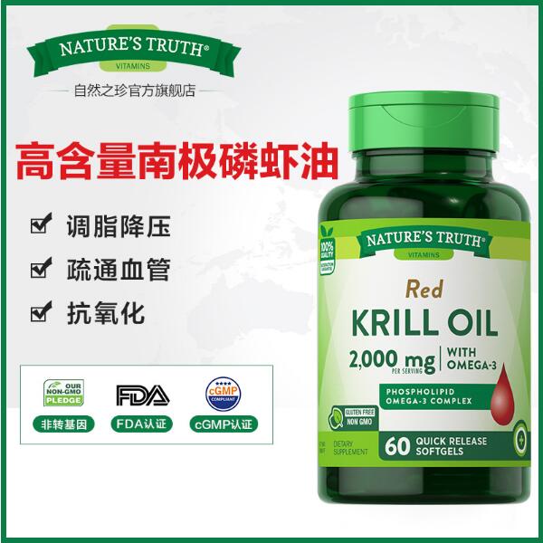 89元包邮！自然之珍 南极磷虾油软胶囊 1000mg*60粒*2件