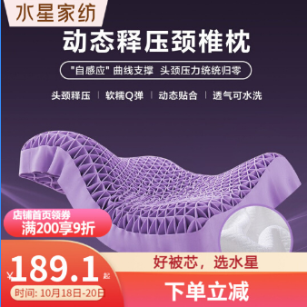79.1元包邮！水星家纺 动感释压颈椎枕