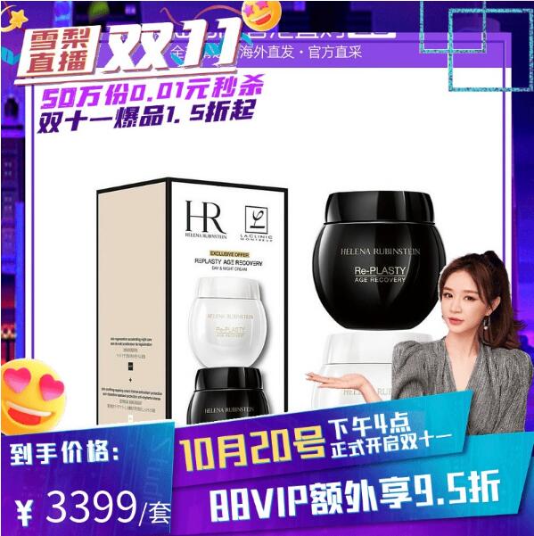 预售  3229.05元包邮！赫莲娜黑白绷带