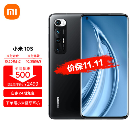 预售2299元！小米 10S 5G智能手机 8G+128G