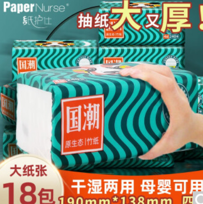 23.9元包邮！纸护仕白色抽纸大尺寸18包整箱