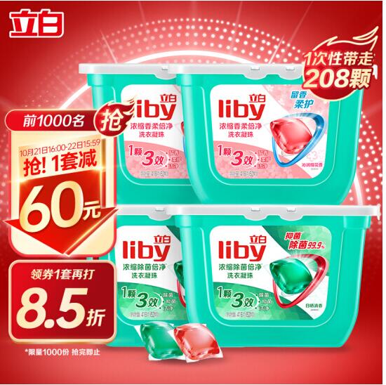 【0.3元/颗】 62.96元包邮！立白 洗衣凝珠 8g*208颗 4盒