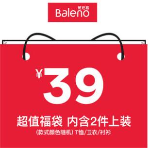39元包邮！班尼路 男士上装福袋 随机2件