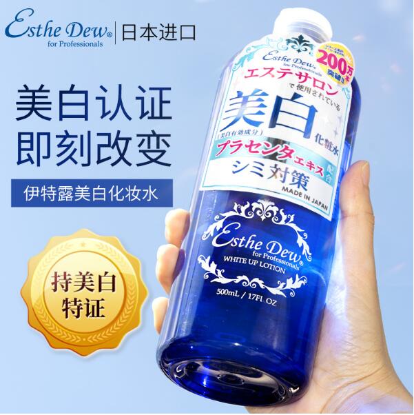 46元包邮！Esthe Dew 药用嫩白胎盘水 500ml*2瓶