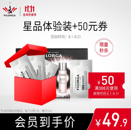 会员9.9元！菲洛嘉 水光精华 2ml*25（共50ml）