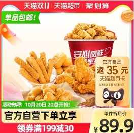49.9元！凤祥乐享家庭桶半成品1.9kg