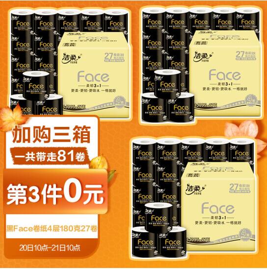 【1.3元/卷】108.4元包邮！洁柔黑Face有芯卷纸 4层180g27卷*3