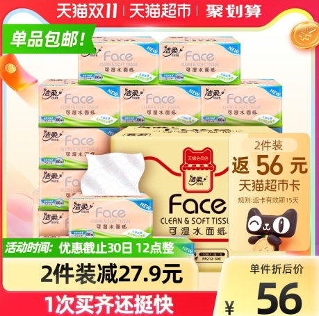 23.59元包邮！洁柔FACE面巾抽纸100抽共30包（双重优惠 返30元猫超卡）