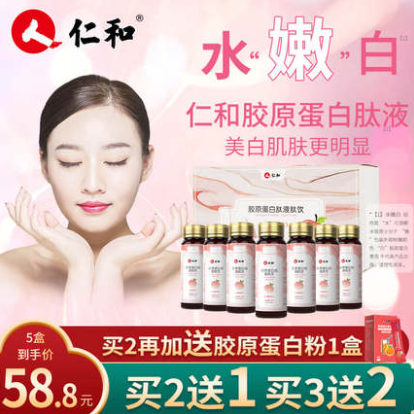 38元包邮！仁和 胶原蛋白肽液饮 口服美容液 30ml*7支