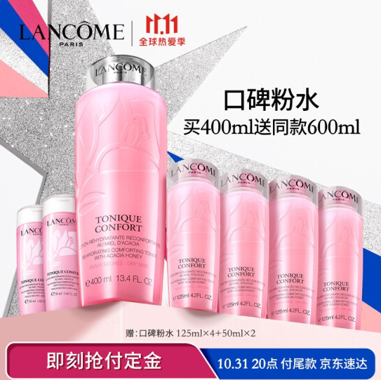 435元！兰蔻大粉水新清滢柔肤水400ml+600ml