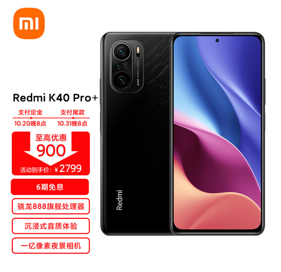 2799元包邮！Redmi 红米 K40 Pro+ 5G智能手机 12GB+256GB