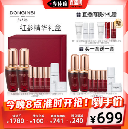 699元包邮！彤人秘红参精华30ML*2抗初老提亮肤色保湿*2件