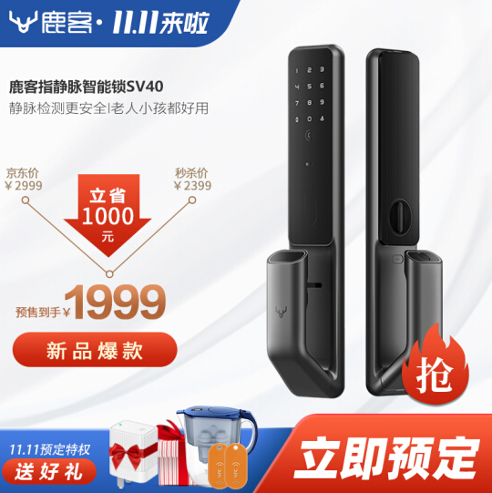 1709元包邮！LOOCK 鹿客 SV40 指静脉智能门锁