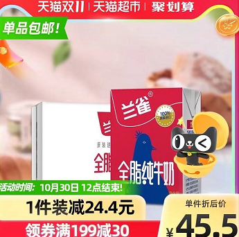 29.9元包邮！兰雀全脂纯牛奶200ml*24盒（需拍3件）