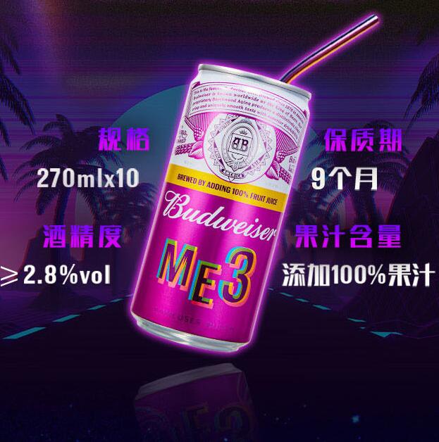 【临期】29元包邮！百威 ME3果汁啤酒 270ml*10罐